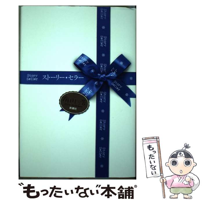 【中古】 とりあたまGO モンスター襲来！編 / 西原理恵子, 佐藤優 / 新潮社 [単行本（ソフトカバー）]【メール便送料無料】【最短翌日配達対応】