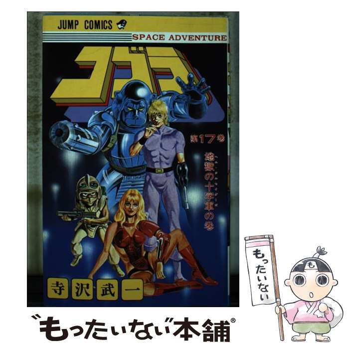 楽天市場】コブラ(本・雑誌・コミック)の通販 楽天市場】コブラ(本・雑誌・コミック)の通販