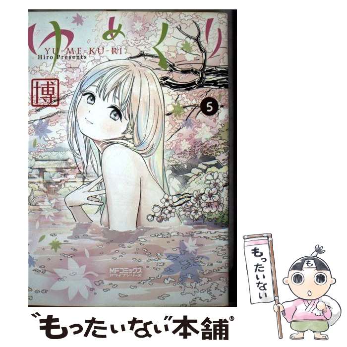 ����š� ��᤯�� 5 / �� / KADOKAWA [���ߥå�]�ڥ᡼��������̵���ۡں�û������ã�б���