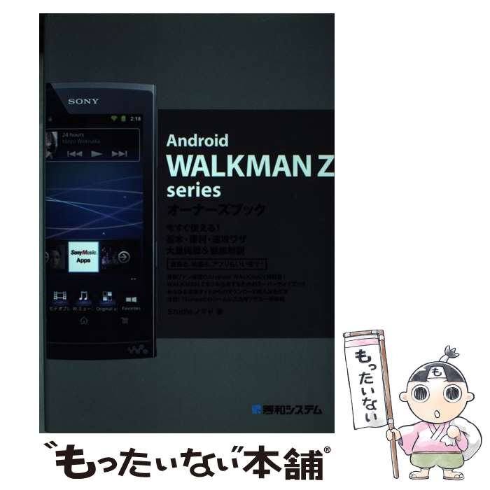 【中古】 Android　WALKMAN　Z　seriesオ