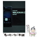  Android　WALKMAN　Z　seriesオーナーズブック 今すぐ使える！基本・便利・速攻ワザ大量掲載＆徹底解 / S / 