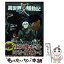 【中古】 異世界転生騒動記 7 / ほのじ / アルファポリス [コミック]【メール便送料無料】【あす楽対応】