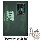 【中古】 水谷妙子の片づく家 余計なことは何ひとつしていません。 / 水谷妙子 / 主婦と生活社 [単行本（ソフトカバー）]【メール便送料無料】【あす楽対応】