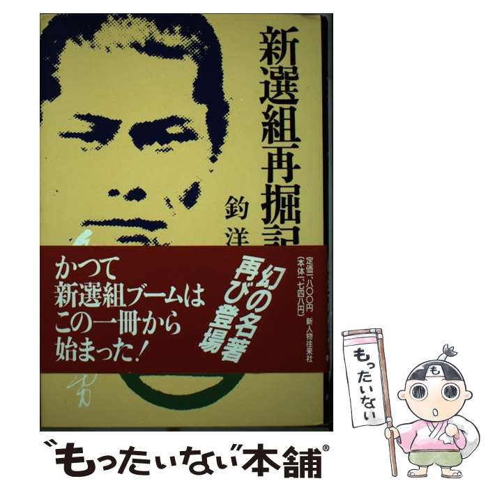 本 江戸刑事人名事典 釣洋一 新人物往来社