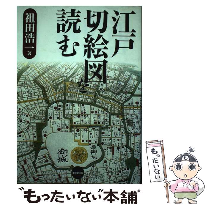 楽天市場】江戸切絵図 人文社の通販 楽天市場】江戸切絵図 人文社の通販