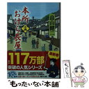 【中古】 本所おけら長屋 十五 / 畠山 健二 / PHP研究所 文庫 【メール便送料無料】【あす楽対応】