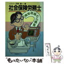 楽天もったいない本舗　楽天市場店【中古】 社会保険労務士 資格取得から開業まで / 河野 順一 / 労働教育センター [単行本]【メール便送料無料】【あす楽対応】