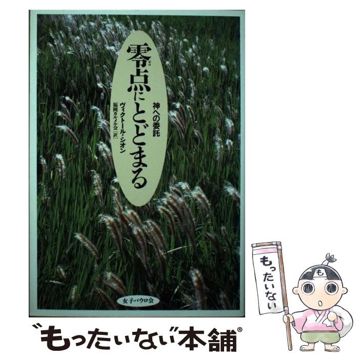 ����š� ���ʥ��������ˤȤɤޤ� / �������ȡ��� ������, Victor Sion, ʡ��������� / ���ҥѥ����� [ñ���ܡʥ��եȥ��С���]�ڥ᡼������...