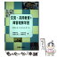 【中古】 交流・共同教育と障害理解学習 仲間を見つめ自分を育てる / 藤森善正 / 全国障害者問題研究会出版部 [単行本]【メール便送料無料】【あす楽対応】