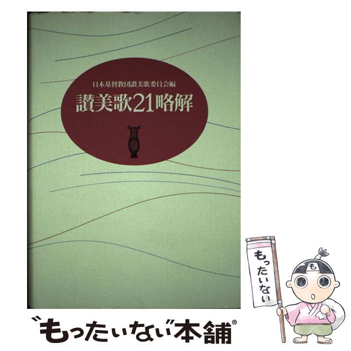 ����š� ������21ά�� / ���ܴ��Ķ��Ļ����ΰѰ��� / ���ܥ��ꥹ�ȶ������� [�ڡ��ѡ��Хå�]�ڥ᡼��������̵���ۡں�û������ã�б���