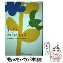 【中古】 乳がん私らしく生きる / パブリックヘルスリサーチセンター / ライフサイエンス出版 単行本 【メール便送料無料】【あす楽対応】