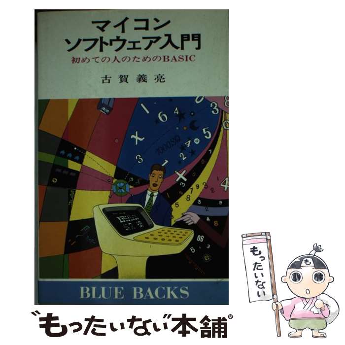 【中古】 マイコンソフトウェア入