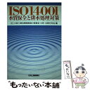 【中古】 ISO　14001水質保全と排水処理対策 / 大阪工