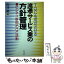 【中古】 TQCを成功させる流通・サービス業の方針管理 ビジネス幹部のQC活動 / 山口 裕 / ビジネス社 [単行本]【メール便送料無料】【あす楽対応】