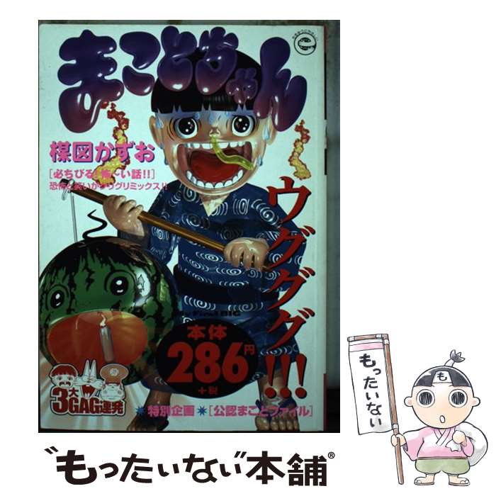 楽天市場】超!まことちゃんの通販