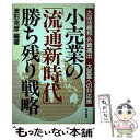 著者：波形 克彦出版社：経林書房サイズ：単行本ISBN-10：476730363XISBN-13：9784767303635■通常24時間以内に出荷可能です。※繁忙期やセール等、ご注文数が多い日につきましては　発送まで48時間かかる場合があります。あらかじめご了承ください。 ■メール便は、1冊から送料無料です。※宅配便の場合、2,500円以上送料無料です。※あす楽ご希望の方は、宅配便をご選択下さい。※「代引き」ご希望の方は宅配便をご選択下さい。※配送番号付きのゆうパケットをご希望の場合は、追跡可能メール便（送料210円）をご選択ください。■ただいま、オリジナルカレンダーをプレゼントしております。■お急ぎの方は「もったいない本舗　お急ぎ便店」をご利用ください。最短翌日配送、手数料298円から■まとめ買いの方は「もったいない本舗　おまとめ店」がお買い得です。■中古品ではございますが、良好なコンディションです。決済は、クレジットカード、代引き等、各種決済方法がご利用可能です。■万が一品質に不備が有った場合は、返金対応。■クリーニング済み。■商品画像に「帯」が付いているものがありますが、中古品のため、実際の商品には付いていない場合がございます。■商品状態の表記につきまして・非常に良い：　　使用されてはいますが、　　非常にきれいな状態です。　　書き込みや線引きはありません。・良い：　　比較的綺麗な状態の商品です。　　ページやカバーに欠品はありません。　　文章を読むのに支障はありません。・可：　　文章が問題なく読める状態の商品です。　　マーカーやペンで書込があることがあります。　　商品の痛みがある場合があります。