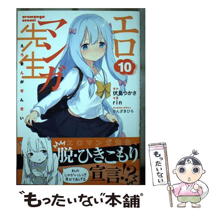 楽天市場】エロマンガ先生の通販