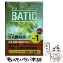 【中古】 BATIC Subject 1公式問題集 新版 / 東京商工会議所 / 東京商工会議所検定センター 単行本 【メール便送料無料】【あす楽対応】