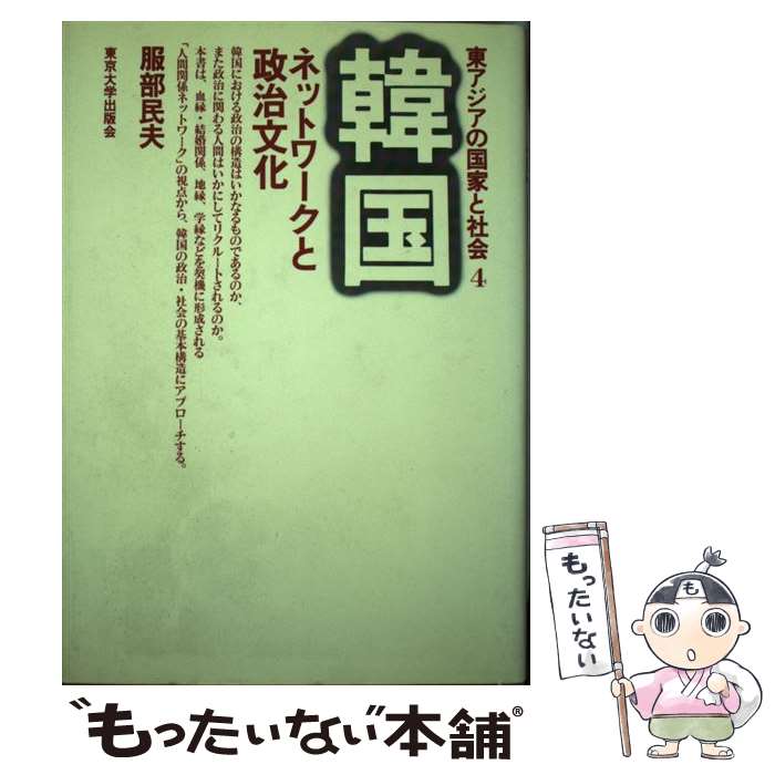 著者：服部 民夫出版社：東京大学出版会サイズ：単行本ISBN-10：4130330640ISBN-13：9784130330640■こちらの商品もオススメです ● 学歴社会の楽しみ方（2006ー2007年版） / 第一編集局新雑誌研究部 / 講談社 [ムック] ● なぜネットでピアノが売れるのか / 石山　雅雄 / 文芸社 [単行本（ソフトカバー）] ● メールマガジンを10倍楽しむ方法 / ライフ エキスパート / 河出書房新社 [文庫] ● 道徳授業の定石事典（低学年編） / 赤堀博行 / 明治図書出版 [単行本] ● 「自分が嫌い」と思ったら読む本 / 和田 由里子 / 二見書房 [文庫] ■通常24時間以内に出荷可能です。※繁忙期やセール等、ご注文数が多い日につきましては　発送まで48時間かかる場合があります。あらかじめご了承ください。 ■メール便は、1冊から送料無料です。※宅配便の場合、2,500円以上送料無料です。※最短翌日配達ご希望の方は、宅配便をご選択下さい。※「代引き」ご希望の方は宅配便をご選択下さい。※配送番号付きのゆうパケットをご希望の場合は、追跡可能メール便（送料210円）をご選択ください。■ただいま、オリジナルカレンダーをプレゼントしております。■お急ぎの方は「もったいない本舗　お急ぎ便店」をご利用ください。最短翌日配送、手数料298円から■まとめ買いの方は「もったいない本舗　おまとめ店」がお買い得です。■中古品ではございますが、良好なコンディションです。決済は、クレジットカード、代引き等、各種決済方法がご利用可能です。■万が一品質に不備が有った場合は、返金対応。■クリーニング済み。■商品画像に「帯」が付いているものがありますが、中古品のため、実際の商品には付いていない場合がございます。■商品状態の表記につきまして・非常に良い：　　使用されてはいますが、　　非常にきれいな状態です。　　書き込みや線引きはありません。・良い：　　比較的綺麗な状態の商品です。　　ページやカバーに欠品はありません。　　文章を読むのに支障はありません。・可：　　文章が問題なく読める状態の商品です。　　マーカーやペンで書込があることがあります。　　商品の痛みがある場合があります。
