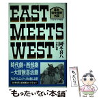 【中古】 East　meets　West 幕末渡米使節外伝 / 小林 弘利 / ワニブックス [単行本]【メール便送料無料】【あす楽対応】