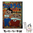 【中古】 ウォッカタイム 1 / 片山ま