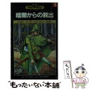 著者：ジョー デバー, ガリー チョーク, 戸田 由美出版社：ホビージャパンサイズ：新書ISBN-10：4938461072ISBN-13：9784938461072■通常24時間以内に出荷可能です。※繁忙期やセール等、ご注文数が多い日につきましては　発送まで48時間かかる場合があります。あらかじめご了承ください。 ■メール便は、1冊から送料無料です。※宅配便の場合、2,500円以上送料無料です。※あす楽ご希望の方は、宅配便をご選択下さい。※「代引き」ご希望の方は宅配便をご選択下さい。※配送番号付きのゆうパケットをご希望の場合は、追跡可能メール便（送料210円）をご選択ください。■ただいま、オリジナルカレンダーをプレゼントしております。■お急ぎの方は「もったいない本舗　お急ぎ便店」をご利用ください。最短翌日配送、手数料298円から■まとめ買いの方は「もったいない本舗　おまとめ店」がお買い得です。■中古品ではございますが、良好なコンディションです。決済は、クレジットカード、代引き等、各種決済方法がご利用可能です。■万が一品質に不備が有った場合は、返金対応。■クリーニング済み。■商品画像に「帯」が付いているものがありますが、中古品のため、実際の商品には付いていない場合がございます。■商品状態の表記につきまして・非常に良い：　　使用されてはいますが、　　非常にきれいな状態です。　　書き込みや線引きはありません。・良い：　　比較的綺麗な状態の商品です。　　ページやカバーに欠品はありません。　　文章を読むのに支障はありません。・可：　　文章が問題なく読める状態の商品です。　　マーカーやペンで書込があることがあります。　　商品の痛みがある場合があります。