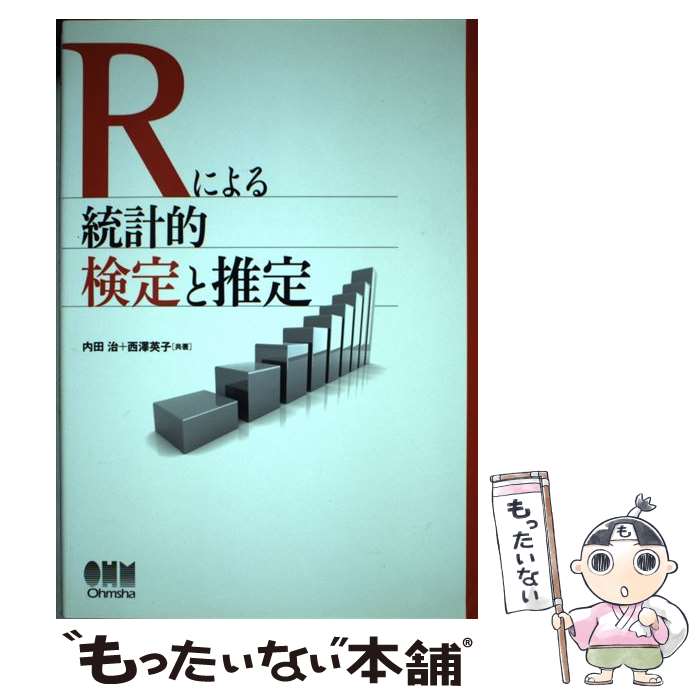 著者：内田 治, 西澤 英子出版社：オーム社サイズ：単行本（ソフトカバー）ISBN-10：4274068781ISBN-13：9784274068782■通常24時間以内に出荷可能です。※繁忙期やセール等、ご注文数が多い日につきましては　発送まで48時間かかる場合があります。あらかじめご了承ください。 ■メール便は、1冊から送料無料です。※宅配便の場合、2,500円以上送料無料です。※最短翌日配達ご希望の方は、宅配便をご選択下さい。※「代引き」ご希望の方は宅配便をご選択下さい。※配送番号付きのゆうパケットをご希望の場合は、追跡可能メール便（送料210円）をご選択ください。■ただいま、オリジナルカレンダーをプレゼントしております。■お急ぎの方は「もったいない本舗　お急ぎ便店」をご利用ください。最短翌日配送、手数料298円から■まとめ買いの方は「もったいない本舗　おまとめ店」がお買い得です。■中古品ではございますが、良好なコンディションです。決済は、クレジットカード、代引き等、各種決済方法がご利用可能です。■万が一品質に不備が有った場合は、返金対応。■クリーニング済み。■商品画像に「帯」が付いているものがありますが、中古品のため、実際の商品には付いていない場合がございます。■商品状態の表記につきまして・非常に良い：　　使用されてはいますが、　　非常にきれいな状態です。　　書き込みや線引きはありません。・良い：　　比較的綺麗な状態の商品です。　　ページやカバーに欠品はありません。　　文章を読むのに支障はありません。・可：　　文章が問題なく読める状態の商品です。　　マーカーやペンで書込があることがあります。　　商品の痛みがある場合があります。
