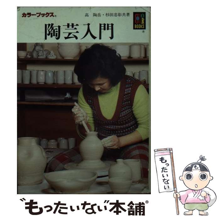 楽天市場】陶芸 入門の通販