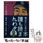 【中古】 井上一樹自伝「嗚呼、野球人生紙一重」 中京テレビスポーツスタジアム★魂presents / 井上一樹 / ぴあ [単行本]【メール便送料無料】【あす楽対応】