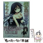 【中古】 銃皇無尽のファフニール 14 / ツカサ, 梱枝 りこ / 講談社 [単行本（ソフトカバー）]【メール便送料無料】【あす楽対応】