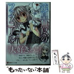 【中古】 銃皇無尽のファフニール 15 / ツカサ, 梱枝 りこ / 講談社 [単行本（ソフトカバー）]【メール便送料無料】【あす楽対応】