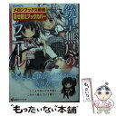 【中古】 銃皇無尽のファフニールEX インフィニティ ワールド / ツカサ, 梱枝 りこ / 講談社 単行本（ソフトカバー） 【メール便送料無料】【あす楽対応】