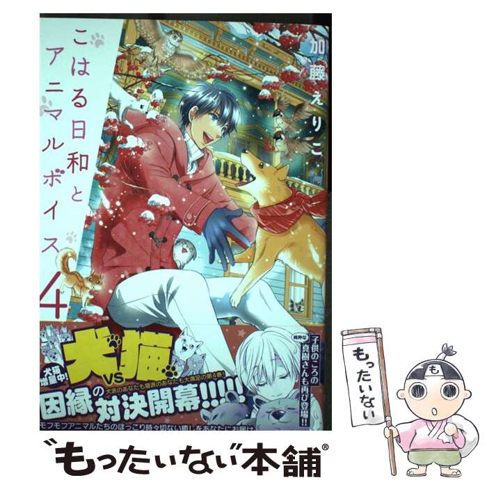 ����š� ���Ϥ����¤ȥ��˥ޥ�ܥ�����4�� / ��ƣ ���ꤳ / KADOKAWA [���ߥå�]�ڥ᡼��������̵���ۡں�û������ã�б���