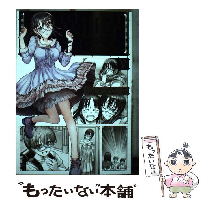 【中古】 異世界おじさん　5 / 殆ど死んでいる / KADOKAWA [コミッ