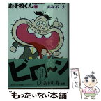 【中古】 おそ松くん 完全版 11 / 赤塚 不二夫 / 竹書房 [文庫]【メール便送料無料】【あす楽対応】