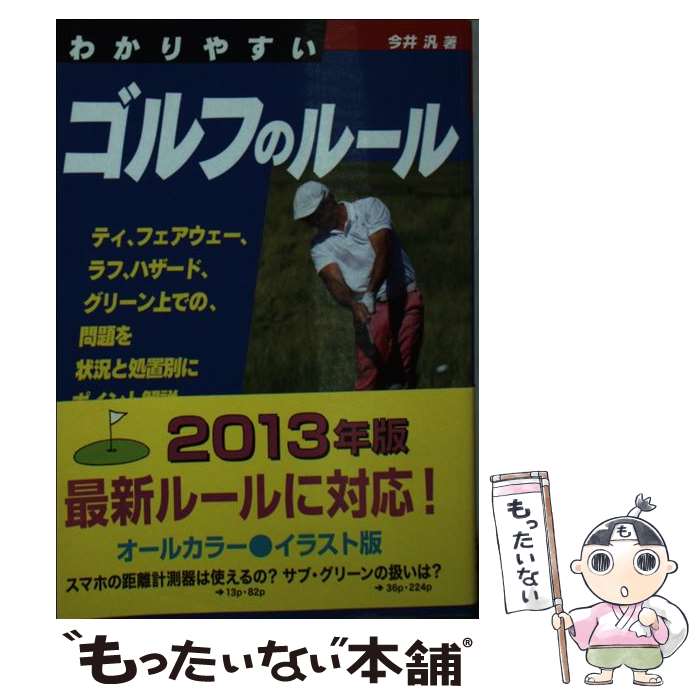 著者：今井 汎出版社：成美堂出版サイズ：文庫ISBN-10：4415315003ISBN-13：9784415315003■通常24時間以内に出荷可能です。※繁忙期やセール等、ご注文数が多い日につきましては　発送まで48時間かかる場合があります。あらかじめご了承ください。 ■メール便は、1冊から送料無料です。※宅配便の場合、2,500円以上送料無料です。※最短翌日配達ご希望の方は、宅配便をご選択下さい。※「代引き」ご希望の方は宅配便をご選択下さい。※配送番号付きのゆうパケットをご希望の場合は、追跡可能メール便（送料210円）をご選択ください。■ただいま、オリジナルカレンダーをプレゼントしております。■お急ぎの方は「もったいない本舗　お急ぎ便店」をご利用ください。最短翌日配送、手数料298円から■まとめ買いの方は「もったいない本舗　おまとめ店」がお買い得です。■中古品ではございますが、良好なコンディションです。決済は、クレジットカード、代引き等、各種決済方法がご利用可能です。■万が一品質に不備が有った場合は、返金対応。■クリーニング済み。■商品画像に「帯」が付いているものがありますが、中古品のため、実際の商品には付いていない場合がございます。■商品状態の表記につきまして・非常に良い：　　使用されてはいますが、　　非常にきれいな状態です。　　書き込みや線引きはありません。・良い：　　比較的綺麗な状態の商品です。　　ページやカバーに欠品はありません。　　文章を読むのに支障はありません。・可：　　文章が問題なく読める状態の商品です。　　マーカーやペンで書込があることがあります。　　商品の痛みがある場合があります。