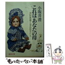 【中古】 これはあなたの母 / 小坂井 澄 / 集英社 文庫 【メール便送料無料】【あす楽対応】