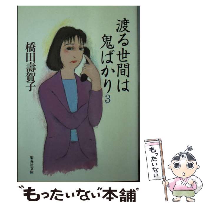 楽天市場】橋田壽賀子ドラマ 渡る世間は鬼ばかりの通販 楽天市場】橋田壽賀子ドラマ 渡る世間は鬼ばかりの通販