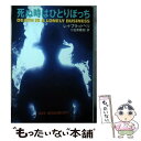 【中古】 死ぬ時はひとりぼっち / レイ ブラッドベリ, 小笠原 豊樹 / 扶桑社 文庫 【メール便送料無料】【あす楽対応】