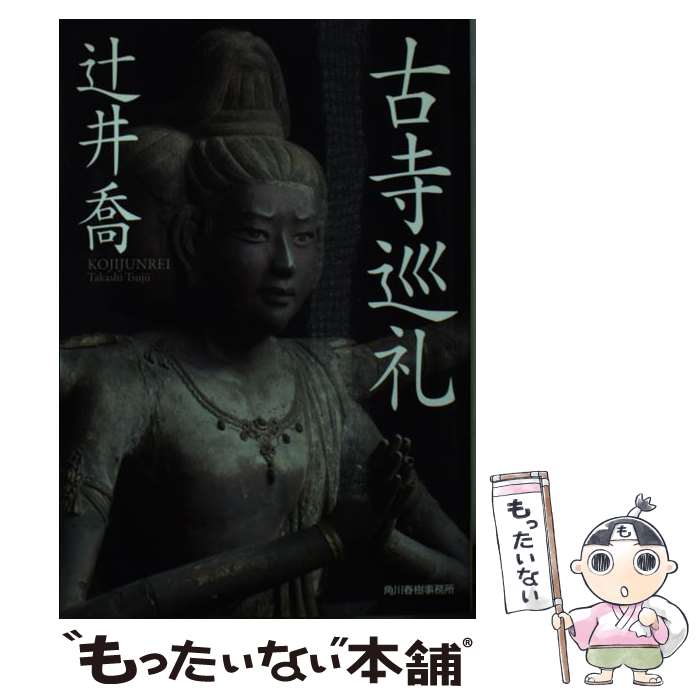 楽天市場】古寺巡礼 唐招提寺の通販