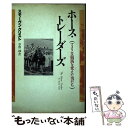 【中古】 ホース トレーダーズ アメリカ競馬を変えた男たち / スティーヴン クリスト, 草野 純 / サラブレッド血統センター 単行本 【メール便送料無料】【あす楽対応】