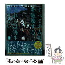  すべての人類を破壊する。それらは再生できない。 5 / 横田 卓馬 / KADOKAWA 