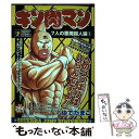 【中古】 キン肉マン 7人の悪魔超人編1 / ゆでたまご / 集英社 ムック 【メール便送料無料】【あす楽対応】