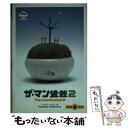 著者：パラダイス山元出版社：文藝春秋サイズ：文庫ISBN-10：4167660563ISBN-13：9784167660567■こちらの商品もオススメです ● 数学のおさらい / 土井 里香, 現代用語の基礎知識編集部 / 自由国民社 [単行本] ● ザ・マン盆栽 / パラダイス山元 / 文藝春秋 [文庫] ● 理科のおさらい 物理 / 永井 佑紀, 現代用語の基礎知識 / 自由国民社 [単行本] ● 文学史のおさらい / 川島 周子, 現代用語の基礎知識編集部 / 自由国民社 [単行本] ● 理科のおさらい 気象 / 山岸 照幸 / 自由国民社 [単行本] ● 四字熟語のおさらい / 土井 里香 / 自由国民社 [単行本（ソフトカバー）] ● 国語のおさらい / 越智 奈津, 現代用語の基礎知識編集部 / 自由国民社 [単行本] ● レズビアン的結婚生活 / 東小雪+増原裕子, すぎやまえみこ(マンガ) / イースト・プレス [コミック] ■通常24時間以内に出荷可能です。※繁忙期やセール等、ご注文数が多い日につきましては　発送まで48時間かかる場合があります。あらかじめご了承ください。 ■メール便は、1冊から送料無料です。※宅配便の場合、2,500円以上送料無料です。※あす楽ご希望の方は、宅配便をご選択下さい。※「代引き」ご希望の方は宅配便をご選択下さい。※配送番号付きのゆうパケットをご希望の場合は、追跡可能メール便（送料210円）をご選択ください。■ただいま、オリジナルカレンダーをプレゼントしております。■お急ぎの方は「もったいない本舗　お急ぎ便店」をご利用ください。最短翌日配送、手数料298円から■まとめ買いの方は「もったいない本舗　おまとめ店」がお買い得です。■中古品ではございますが、良好なコンディションです。決済は、クレジットカード、代引き等、各種決済方法がご利用可能です。■万が一品質に不備が有った場合は、返金対応。■クリーニング済み。■商品画像に「帯」が付いているものがありますが、中古品のため、実際の商品には付いていない場合がございます。■商品状態の表記につきまして・非常に良い：　　使用されてはいますが、　　非常にきれいな状態です。　　書き込みや線引きはありません。・良い：　　比較的綺麗な状態の商品です。　　ページやカバーに欠品はありません。　　文章を読むのに支障はありません。・可：　　文章が問題なく読める状態の商品です。　　マーカーやペンで書込があることがあります。　　商品の痛みがある場合があります。