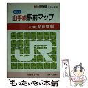 【中古】 東京の住宅地図山手線駅前マップ 全29駅駅前情報 / セイコー社 / セイコー社 文庫 【メール便送料無料】【あす楽対応】