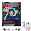 【中古】 ハコヅメ～交番女子の逆襲～ 12 / 泰 三子 / 講談社 [コミック]【メール便送料無料】【あす楽対応】