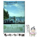 【中古】 Your story with あなたとクルマの物語 / 秋田 禎信, STORIES(R)LLC / KADOKAWA 単行本 【メール便送料無料】【あす楽対応】