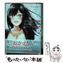 【中古】 月50万もらっても生き甲斐のない隣のお姉さんに30万で雇われて「おかえり」って言 1 / 野地貴日 / オーバーラップ 単行本 【メール便送料無料】【あす楽対応】