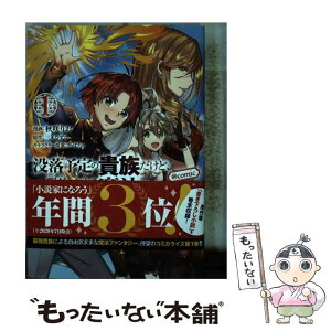 【中古】 没落予定の貴族だけど、暇だったから魔法を極めてみた＠COMIC 1 / 秋咲りお, 三木なずな, かぼちゃ / TOブッ [単行本（ソフトカバー）]【メール便送料無料】【あす楽対応】