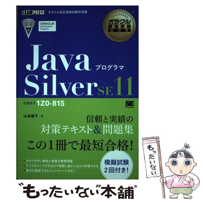š JavaץSilverSE11 ֹ1Z0815 /  ƻ / Ʊ˼ [ñܡʥեȥС]ڥ᡼̵ۡںû...
